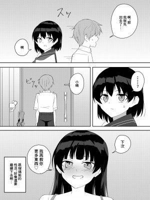 [ぴーのすけ] 彼女のお姉さんがエッチすぎる。 [中国翻訳]_40