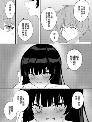 [ぴーのすけ] 彼女のお姉さんがエッチすぎる。 [中国翻訳]_31