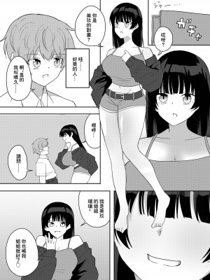 [ぴーのすけ] 彼女のお姉さんがエッチすぎる。 [中国翻訳]_05