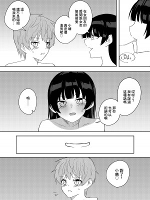[ぴーのすけ] 彼女のお姉さんがエッチすぎる。 [中国翻訳]_25