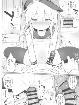 (C104) [学食亭 (わたのん)] 暁響、どっちとシタいの？&nbsp;&nbsp;(艦隊これくしょん -艦これ-)_15