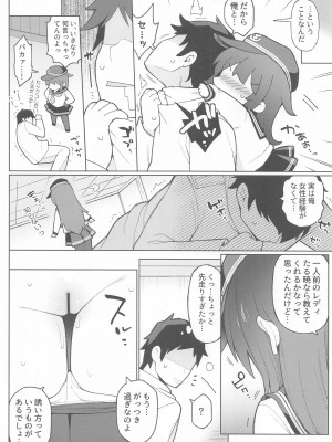 (C104) [学食亭 (わたのん)] 暁響、どっちとシタいの？&nbsp;&nbsp;(艦隊これくしょん -艦これ-)_05