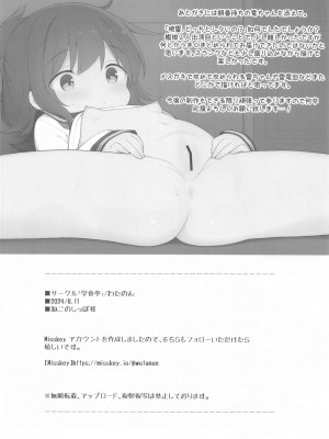 (C104) [学食亭 (わたのん)] 暁響、どっちとシタいの？&nbsp;&nbsp;(艦隊これくしょん -艦これ-)_25