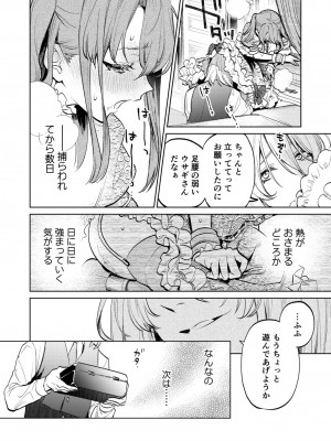 [Parasite Garden (閏あくあ、蓮井子鹿)] 【下巻】MY SWEET BUNNY_009