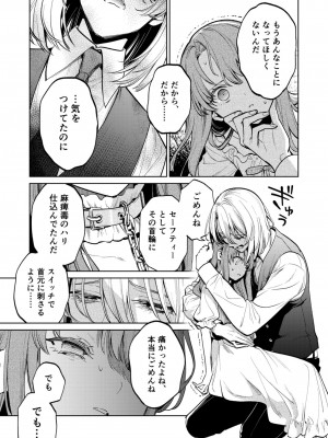 [Parasite Garden (閏あくあ、蓮井子鹿)] 【下巻】MY SWEET BUNNY_044