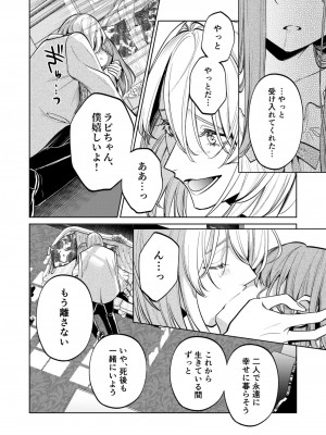 [Parasite Garden (閏あくあ、蓮井子鹿)] 【下巻】MY SWEET BUNNY_061