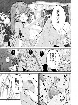 [Parasite Garden (閏あくあ、蓮井子鹿)] 【下巻】MY SWEET BUNNY_062