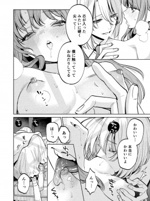 [Parasite Garden (閏あくあ、蓮井子鹿)] 【下巻】MY SWEET BUNNY_063