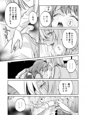 [Parasite Garden (閏あくあ、蓮井子鹿)] 【下巻】MY SWEET BUNNY_064