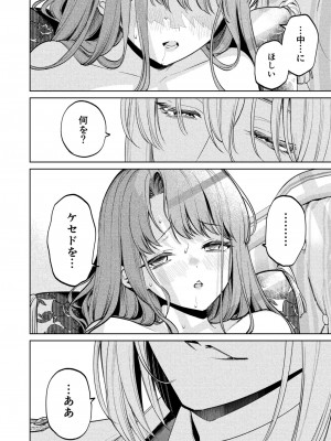 [Parasite Garden (閏あくあ、蓮井子鹿)] 【下巻】MY SWEET BUNNY_065