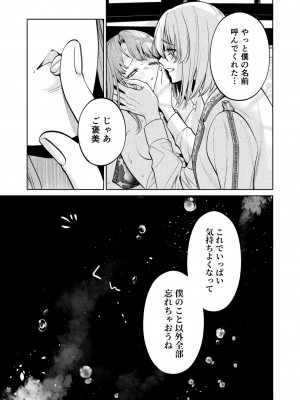 [Parasite Garden (閏あくあ、蓮井子鹿)] 【下巻】MY SWEET BUNNY_066