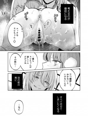 [Parasite Garden (閏あくあ、蓮井子鹿)] 【下巻】MY SWEET BUNNY_068