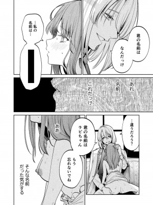 [Parasite Garden (閏あくあ、蓮井子鹿)] 【下巻】MY SWEET BUNNY_069