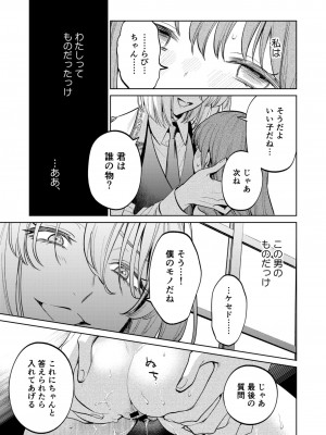 [Parasite Garden (閏あくあ、蓮井子鹿)] 【下巻】MY SWEET BUNNY_070