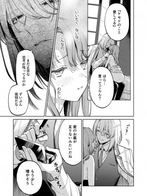 [Parasite Garden (閏あくあ、蓮井子鹿)] 【下巻】MY SWEET BUNNY_072