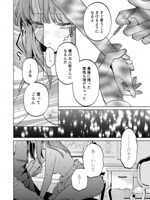 [Parasite Garden (閏あくあ、蓮井子鹿)] 【下巻】MY SWEET BUNNY_073