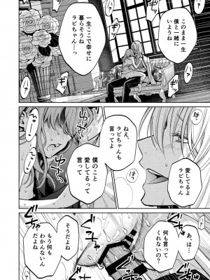 [Parasite Garden (閏あくあ、蓮井子鹿)] 【下巻】MY SWEET BUNNY_077