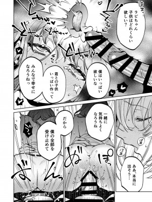 [Parasite Garden (閏あくあ、蓮井子鹿)] 【下巻】MY SWEET BUNNY_079