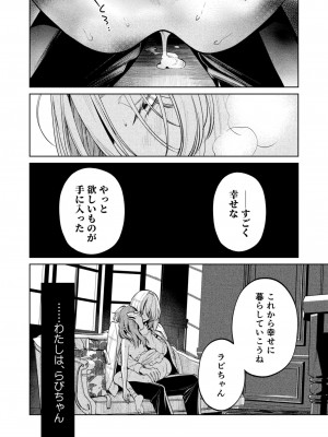 [Parasite Garden (閏あくあ、蓮井子鹿)] 【下巻】MY SWEET BUNNY_083