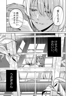 [Parasite Garden (閏あくあ、蓮井子鹿)] 【下巻】MY SWEET BUNNY_084