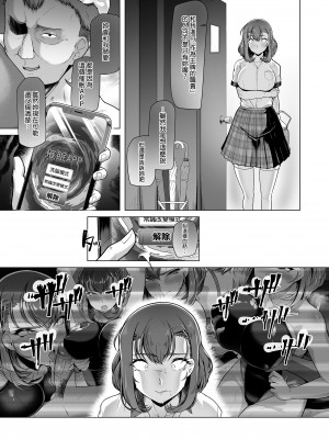 [8cm (はっせん)] 水泳部エース催眠計画3｜游泳社王牌催眠計畫3  [中文] [無修正]_0028