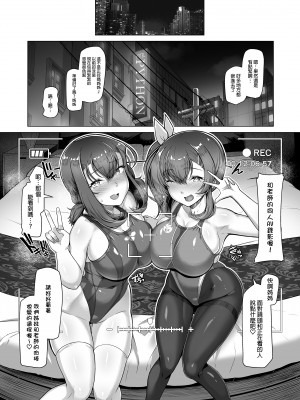 [8cm (はっせん)] 水泳部エース催眠計画3｜游泳社王牌催眠計畫3  [中文] [無修正]_0036