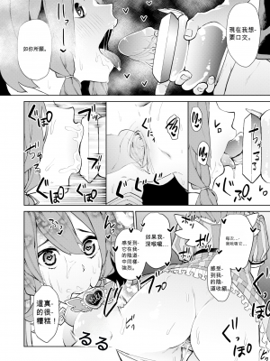 [ちゅーりっふ。] ねぇ、シコってよ[中文][無修正](2話機翻)_094