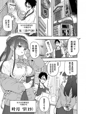 [ひょこ道 (ひょころー)] 清楚×反転 ~女友達がサキュバスに身体を乗っ取られて毎日精力供給させられる話~ [驴子汉化组] [無修正]_002