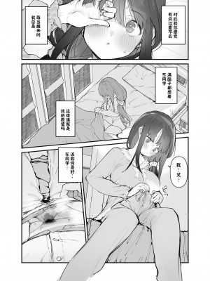 [ひょこ道 (ひょころー)] 清楚×反転 ~女友達がサキュバスに身体を乗っ取られて毎日精力供給させられる話~ [驴子汉化组] [無修正]_048