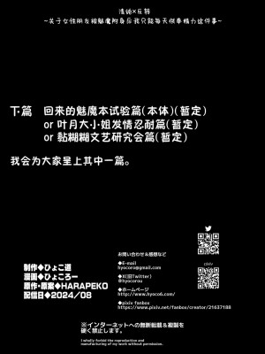 [ひょこ道 (ひょころー)] 清楚×反転 ~女友達がサキュバスに身体を乗っ取られて毎日精力供給させられる話~ [驴子汉化组] [無修正]_052