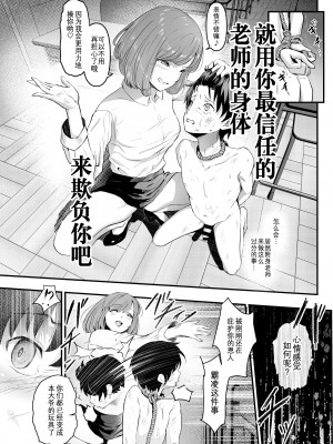 [ミシマサイコ] 憑依アプリで玩具にされるボクたち (憑依カタログ〜女のカラダが乗っ取られまくる合同本〜) [Wolley个人汉化] [DL版]_05