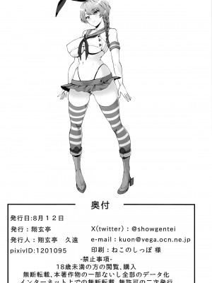 (C104) [翔玄亭 (久遠)] ねばしま (艦隊これくしょん -艦これ-) [吸住没碎个人汉化]_34