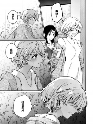 [忘失イエスタデイ (川内)] iの訪れ‐iの失踪2- [中国翻譯]_56