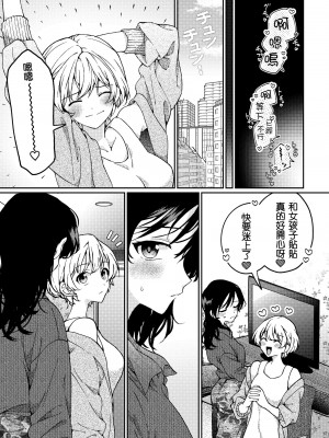 [忘失イエスタデイ (川内)] iの訪れ‐iの失踪2- [中国翻譯]_52