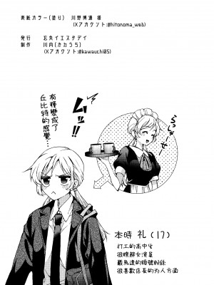 [忘失イエスタデイ (川内)] iの訪れ‐iの失踪2- [中国翻譯]_66