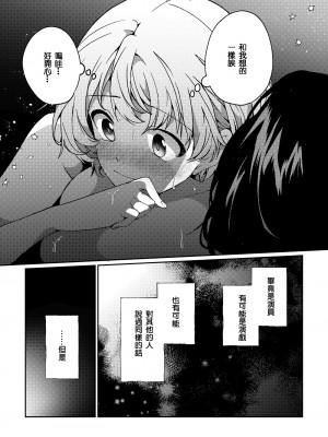 [忘失イエスタデイ (川内)] iの訪れ‐iの失踪2- [中国翻譯]_28