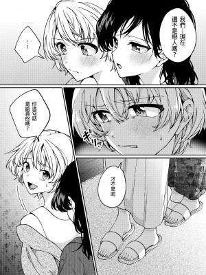 [忘失イエスタデイ (川内)] iの訪れ‐iの失踪2- [中国翻譯]_54