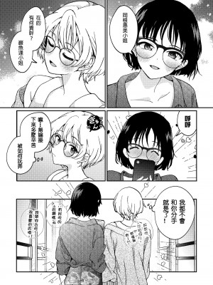 [忘失イエスタデイ (川内)] iの訪れ‐iの失踪2- [中国翻譯]_74