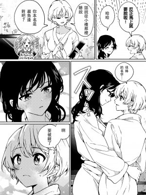 [忘失イエスタデイ (川内)] iの訪れ‐iの失踪2- [中国翻譯]_04