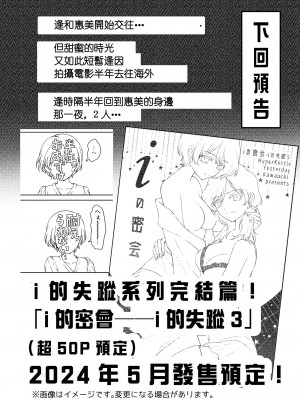 [忘失イエスタデイ (川内)] iの訪れ‐iの失踪2- [中国翻譯]_75