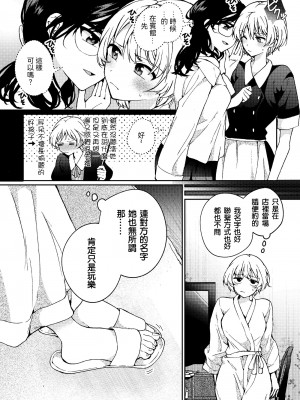 [忘失イエスタデイ (川内)] iの訪れ‐iの失踪2- [中国翻譯]_06