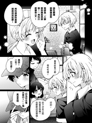 [忘失イエスタデイ (川内)] iの訪れ‐iの失踪2- [中国翻譯]_61