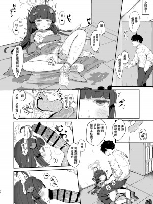 [むぎちょこストア (むぎちょこ)] 尾を振る兎は絆される (ブルーアーカイブ)｜摇着尾巴的兔子被束缚 [白杨汉化组] [DL版]_09