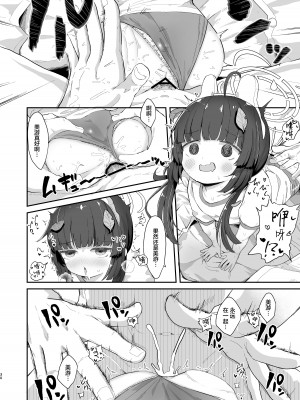 [むぎちょこストア (むぎちょこ)] 尾を振る兎は絆される (ブルーアーカイブ)｜摇着尾巴的兔子被束缚 [白杨汉化组] [DL版]_29