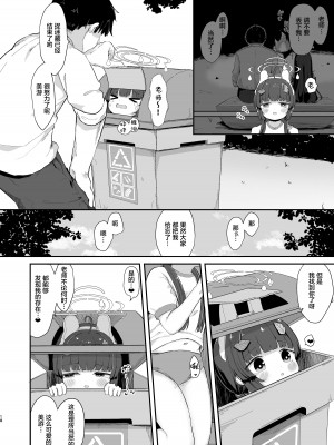 [むぎちょこストア (むぎちょこ)] 尾を振る兎は絆される (ブルーアーカイブ)｜摇着尾巴的兔子被束缚 [白杨汉化组] [DL版]_17