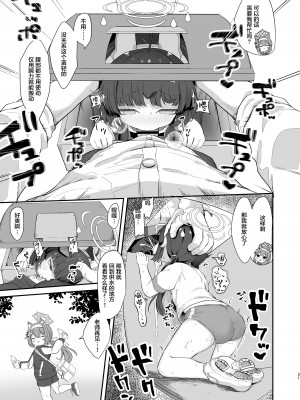 [むぎちょこストア (むぎちょこ)] 尾を振る兎は絆される (ブルーアーカイブ)｜摇着尾巴的兔子被束缚 [白杨汉化组] [DL版]_20