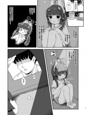 [むぎちょこストア (むぎちょこ)] 尾を振る兎は絆される (ブルーアーカイブ)｜摇着尾巴的兔子被束缚 [白杨汉化组] [DL版]_16