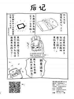 [むぎちょこストア (むぎちょこ)] 尾を振る兎は絆される (ブルーアーカイブ)｜摇着尾巴的兔子被束缚 [白杨汉化组] [DL版]_35