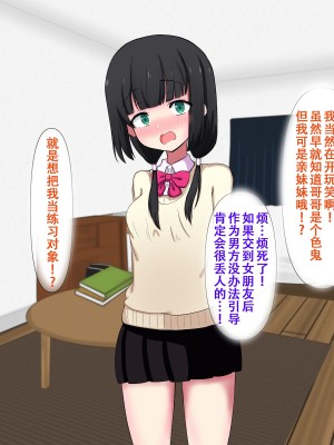 [重厚長太産業 (重厚長太)] 妹のクリで練習する｜用妹妹的阴蒂进行练习 [茄某人个人汉化]_08