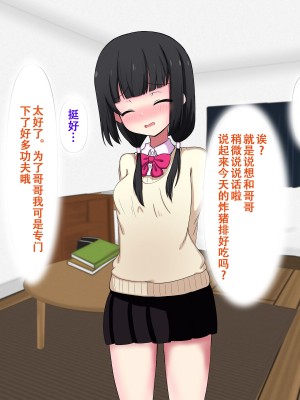 [重厚長太産業 (重厚長太)] 妹のクリで練習する｜用妹妹的阴蒂进行练习 [茄某人个人汉化]_05